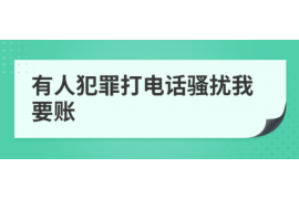 周村遇到恶意拖欠？专业追讨公司帮您解决烦恼